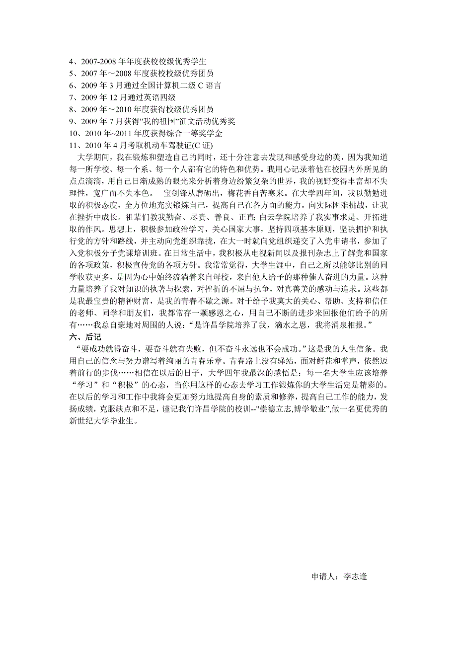 大学优秀毕业生申请书_第3页