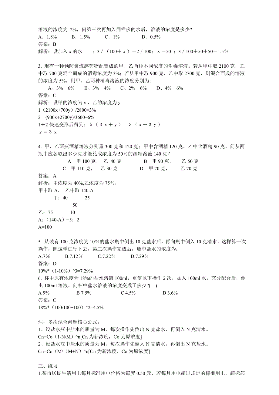 公务员考试之数算之浓度问题及十字交叉法_第4页