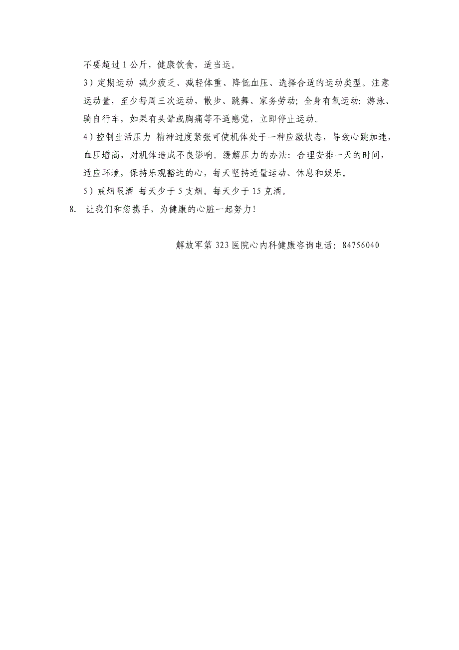 心血管疾病的健康教育_第4页