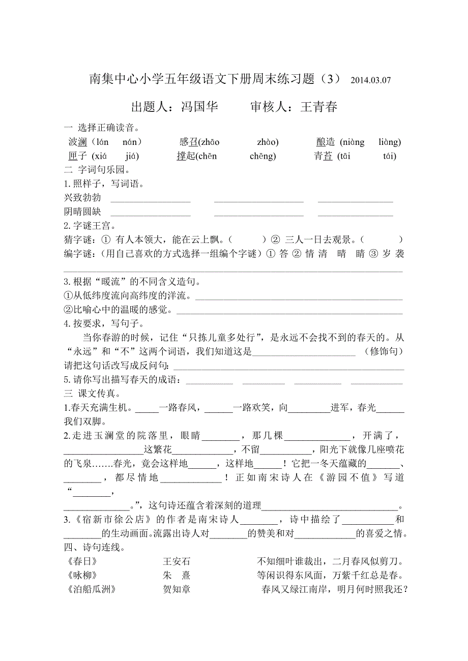 南集中心小学五语文下周末练习题303.07_第1页