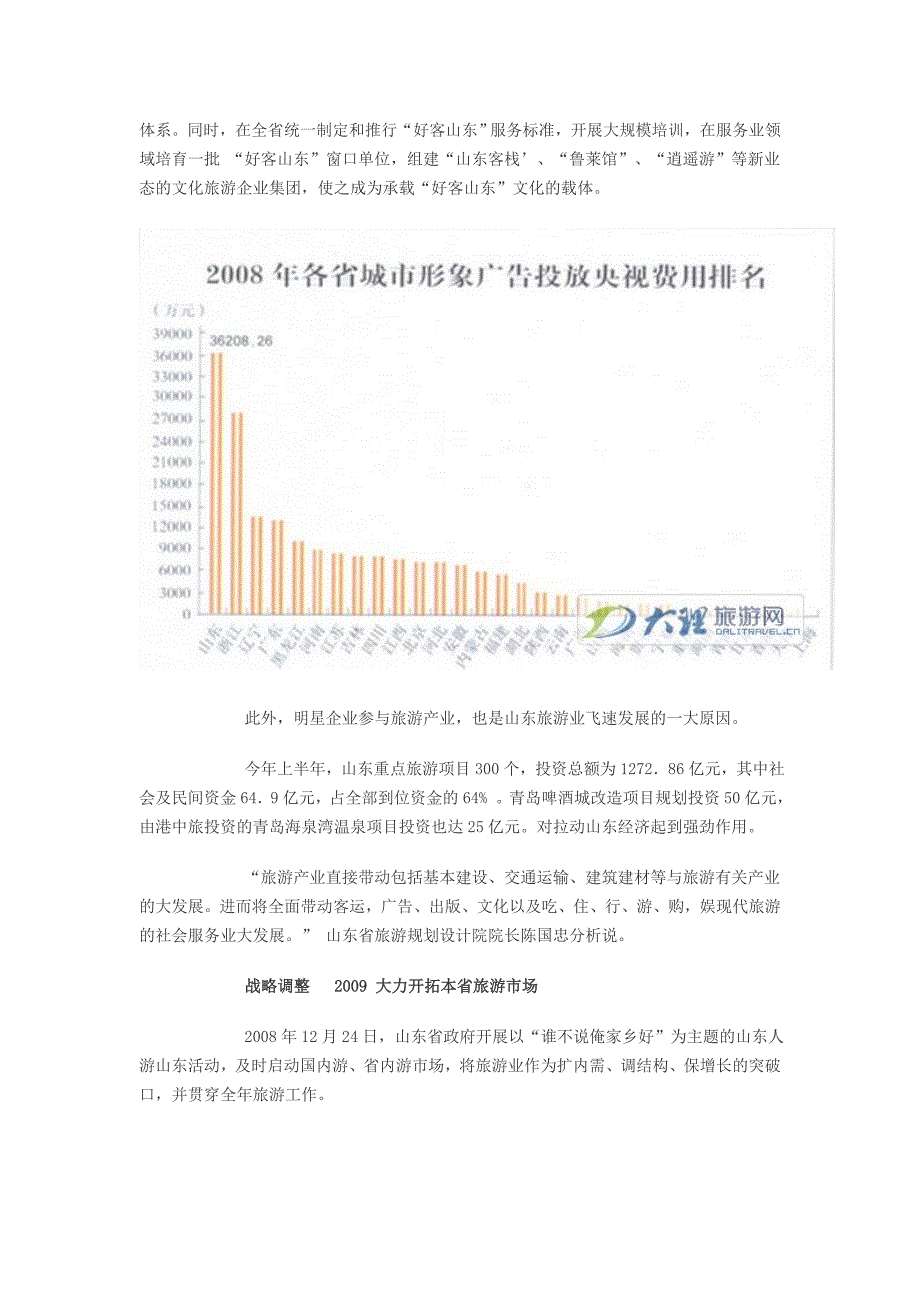 城市旅游开启品牌时代_第3页