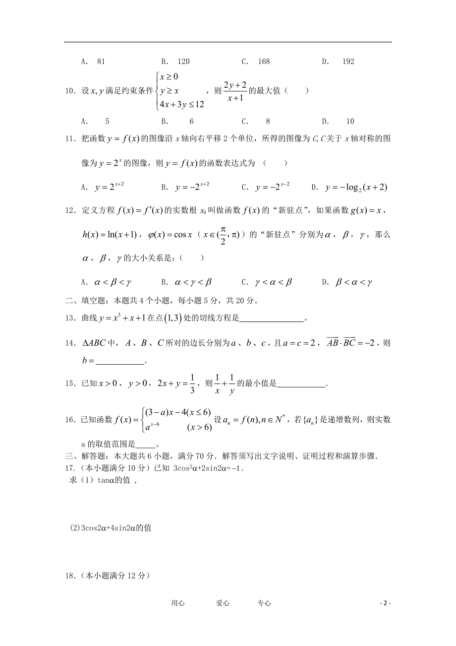 山东省济宁市重点中学2012届高三数学上学期期中考试试题 理【会员独享】_第2页