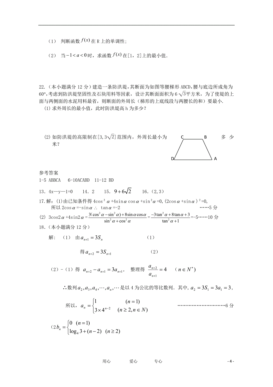 山东省济宁市重点中学2012届高三数学上学期期中考试试题 理【会员独享】_第4页