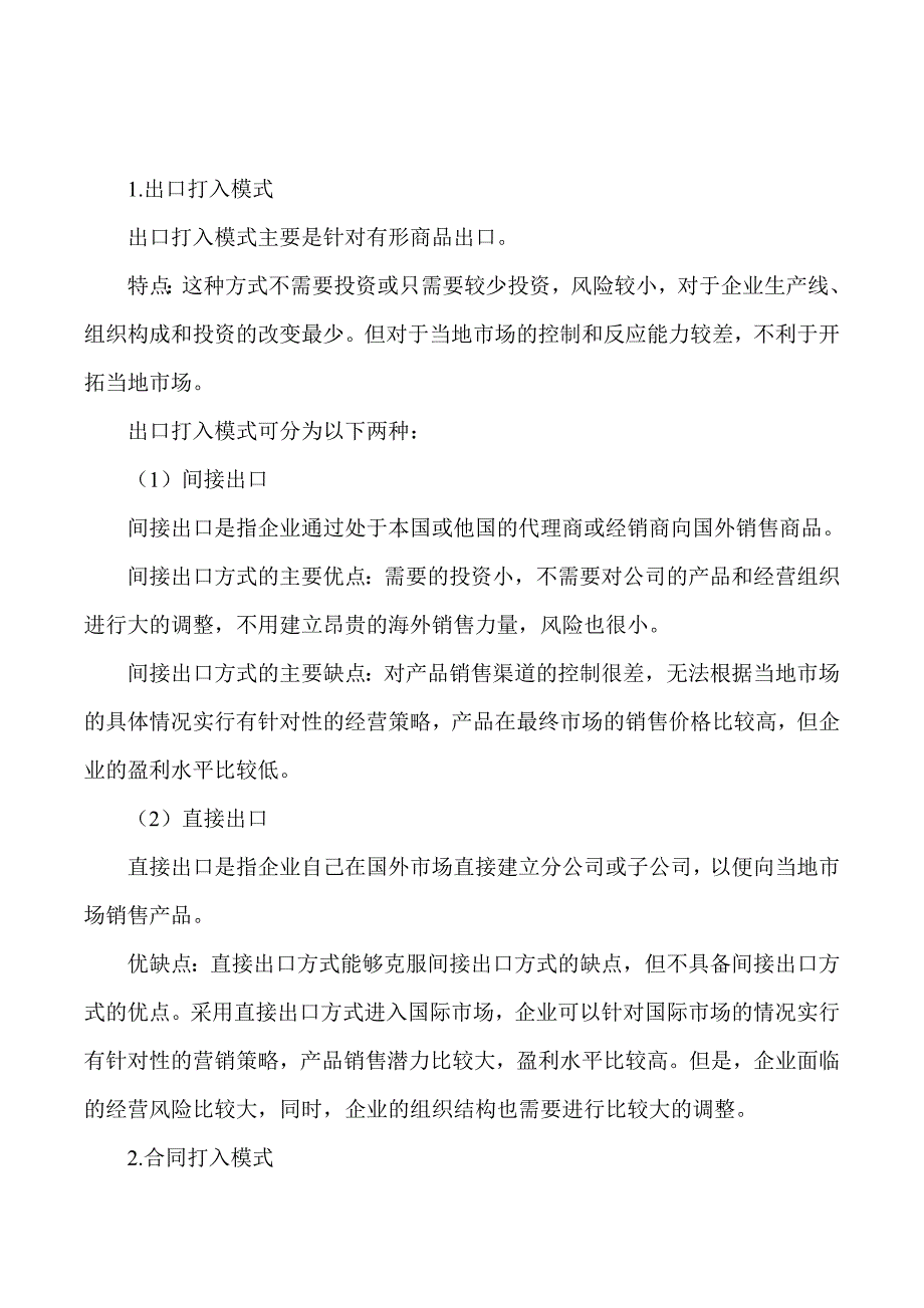 2016年中国人民大学国际商务考研参考书课程解析_第2页