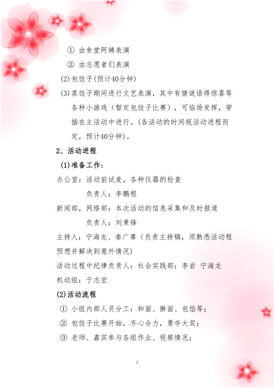 迎春包饺子活动策划书_第3页