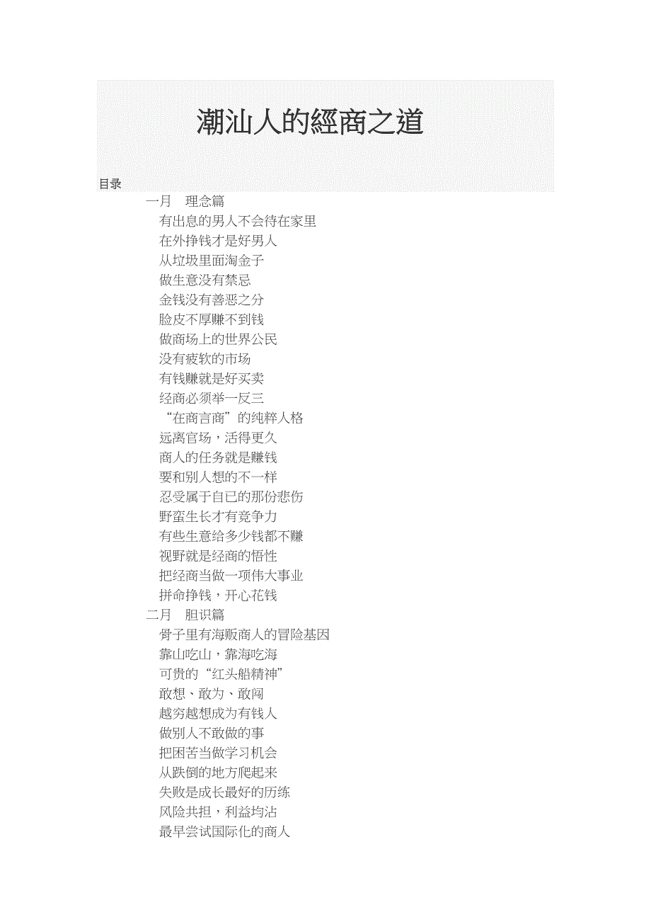 潮汕人的经商之道_第1页