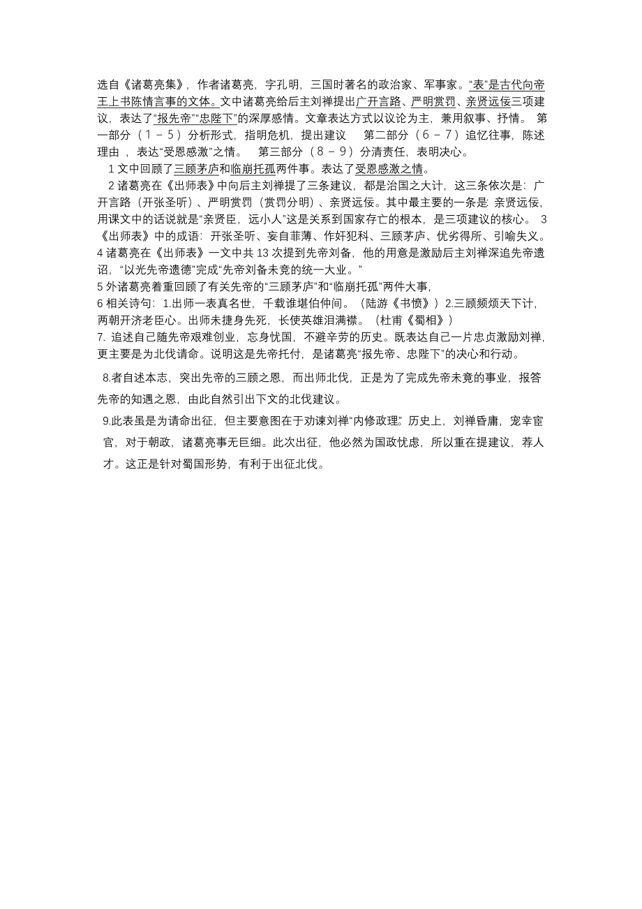 九年级重点文言文要点_第3页