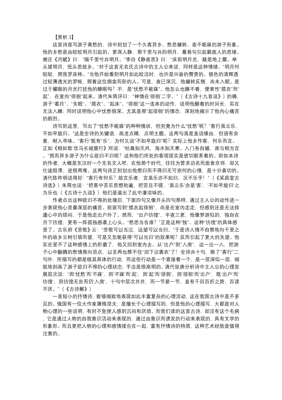 文言文诗歌小练之四答案_第4页