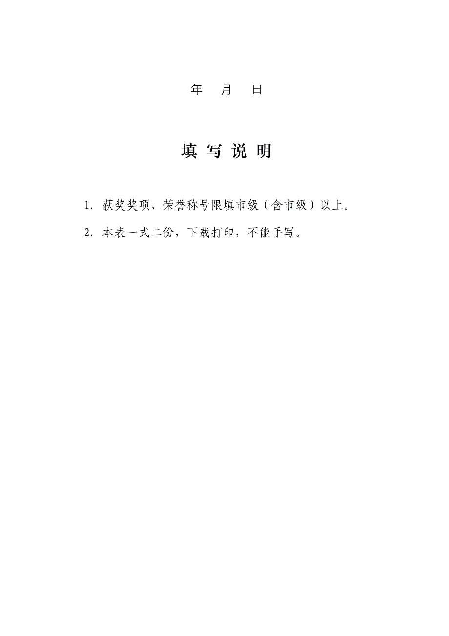 郑州市突出贡献高技能人才申报表_第2页