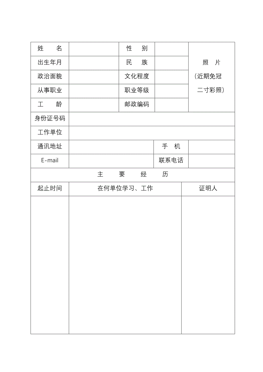 郑州市突出贡献高技能人才申报表_第4页