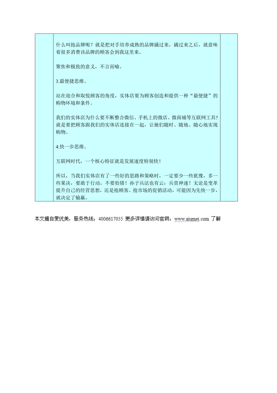 爱优美：互联网思维概述_第2页