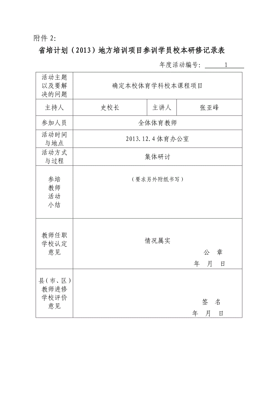 校本研修培训记录_第1页