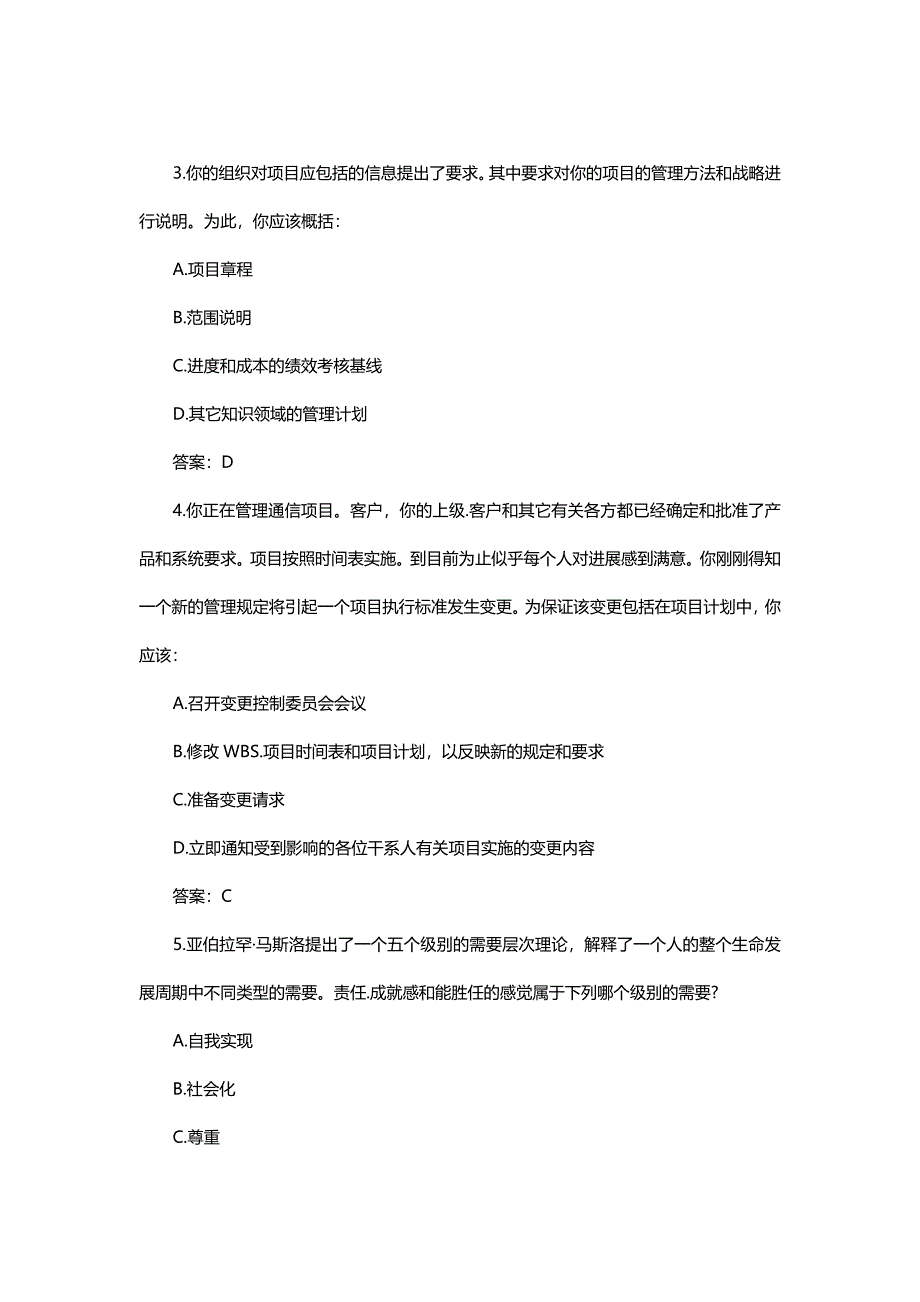 2016年信息系统管理工程师考前冲刺习题二_第2页