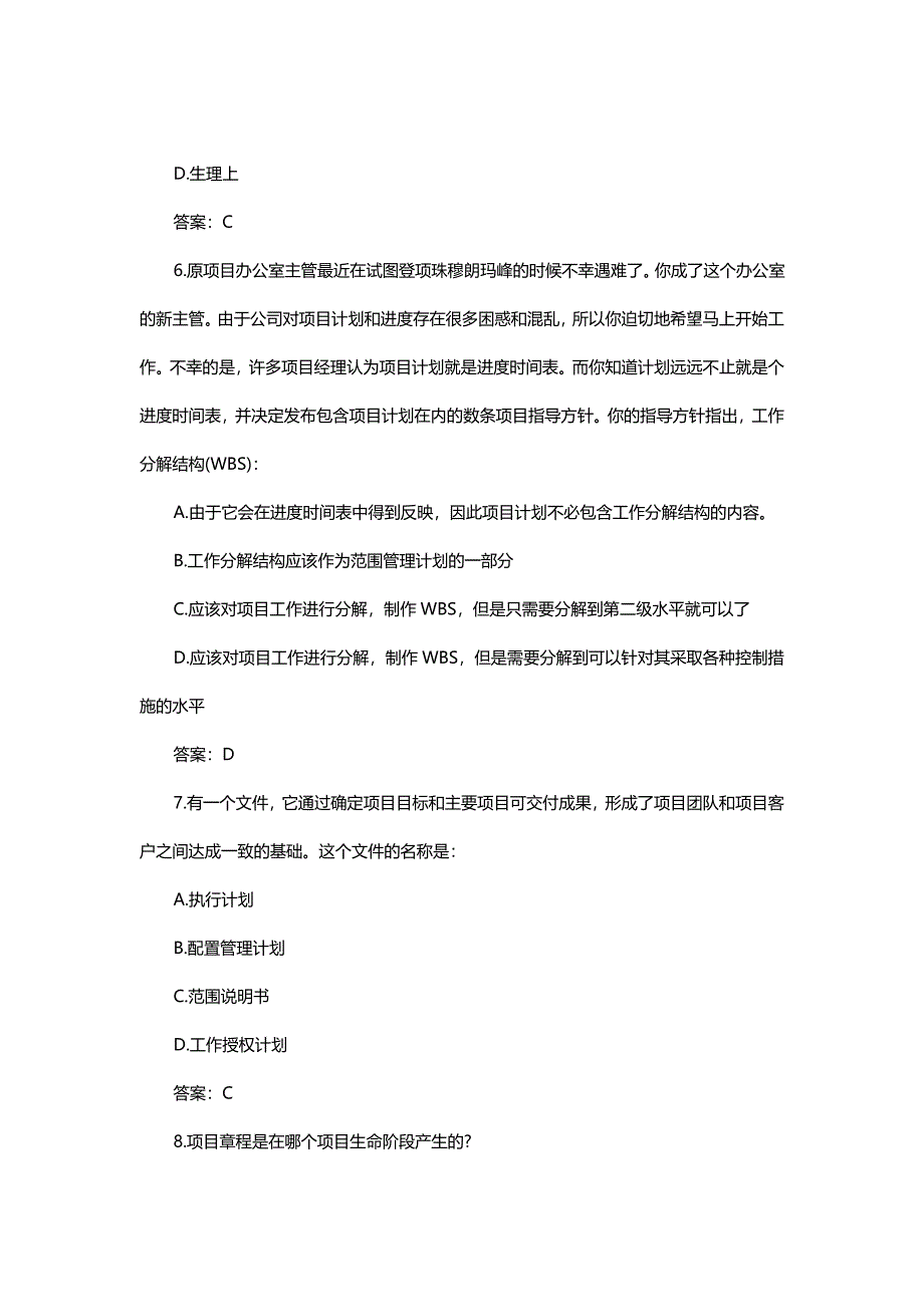 2016年信息系统管理工程师考前冲刺习题二_第3页