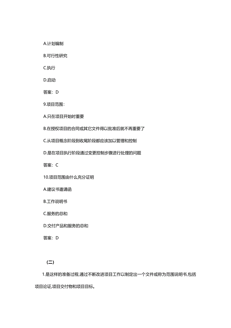 2016年信息系统管理工程师考前冲刺习题二_第4页