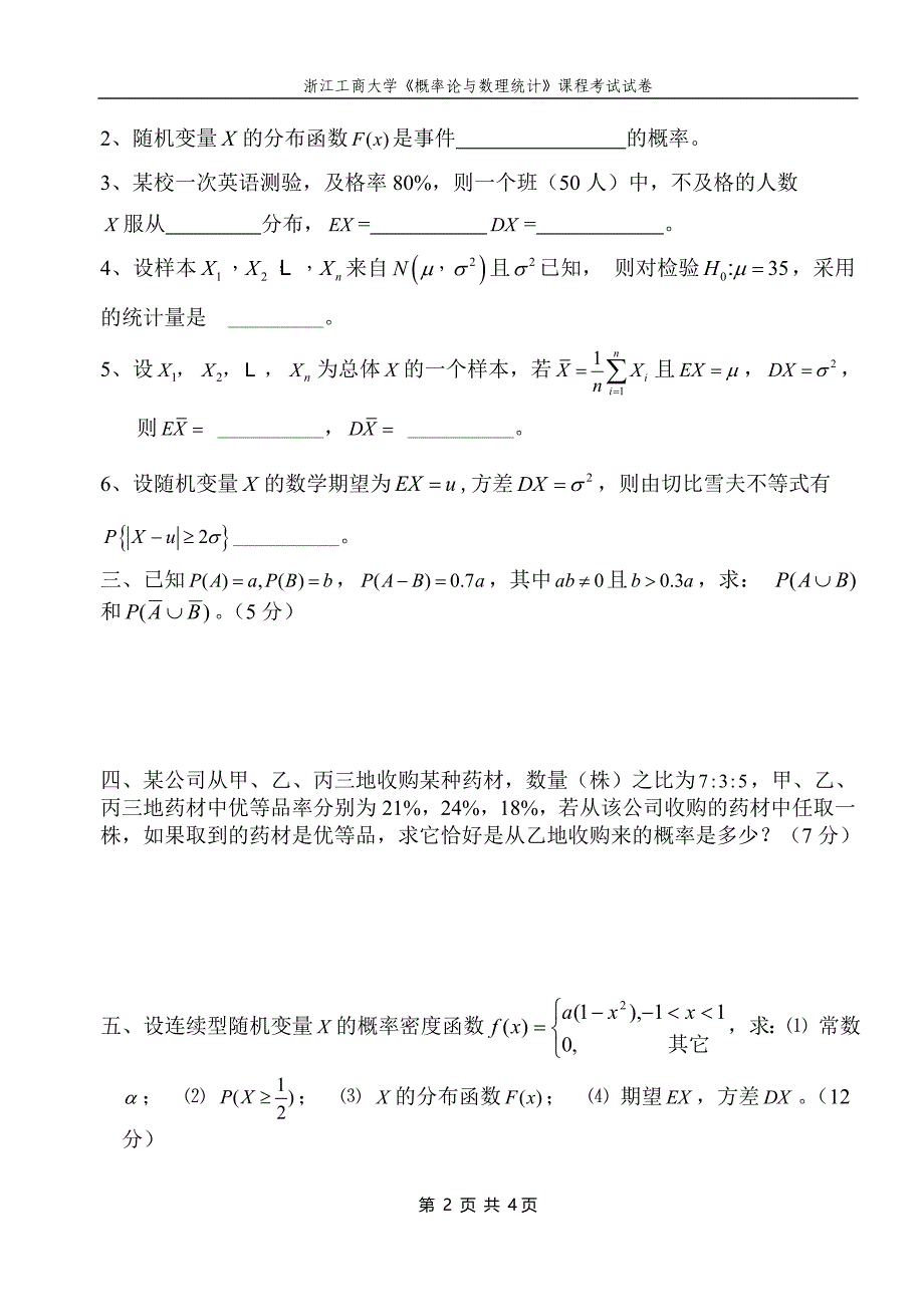 2试题概率论数理统计_第2页