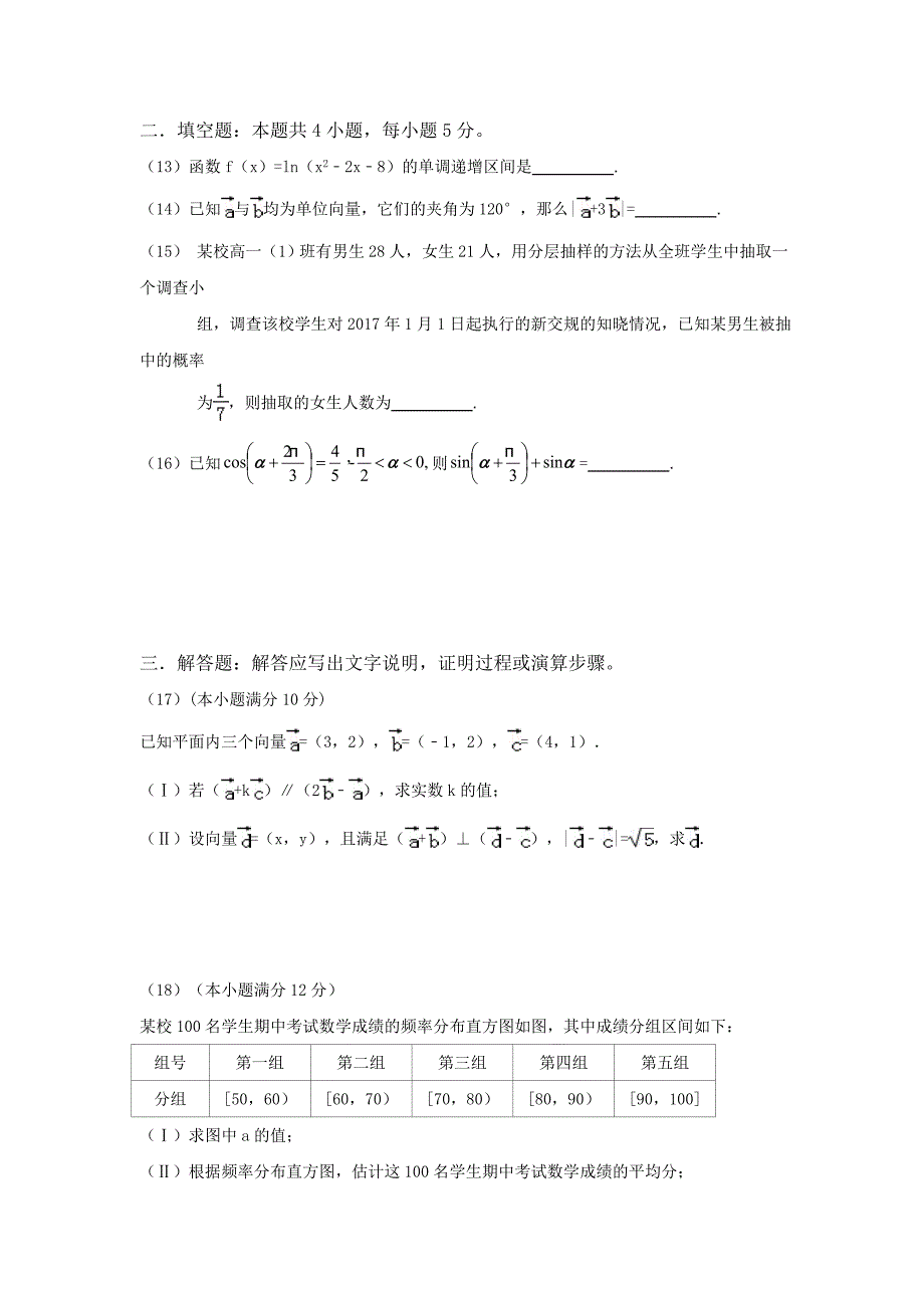 揭阳市2016-2017学年高一下期末联考数学（文）试题含答案_第3页