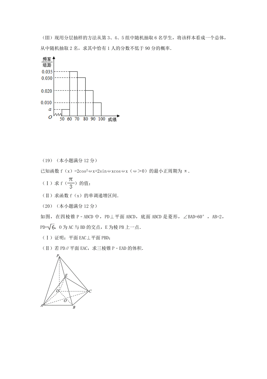 揭阳市2016-2017学年高一下期末联考数学（文）试题含答案_第4页