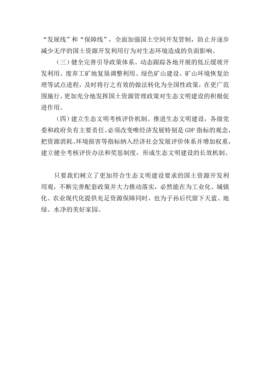 树立生态理念,建设美丽中国 一_第3页