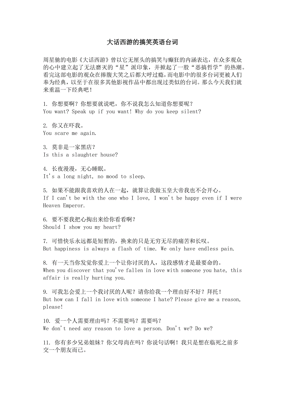 大话西游的搞笑英语台词_第1页