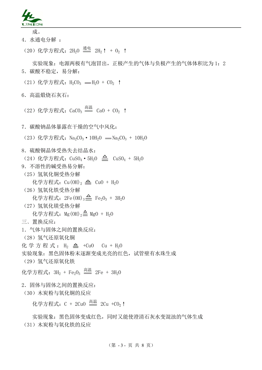 初中化学方程式分类汇总_第3页