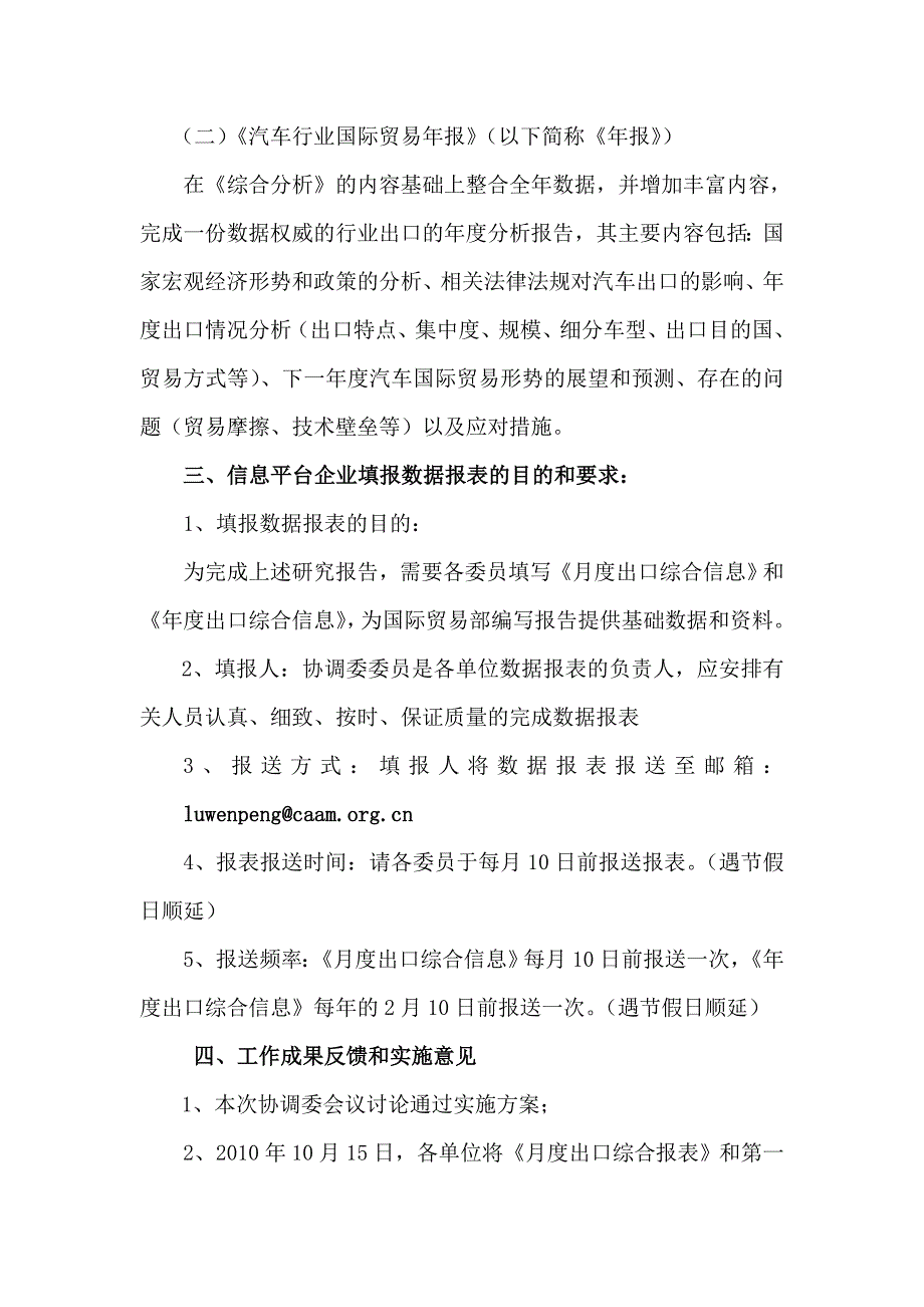 汽车行业国际贸易信息平台建设方案和实施意见_第4页