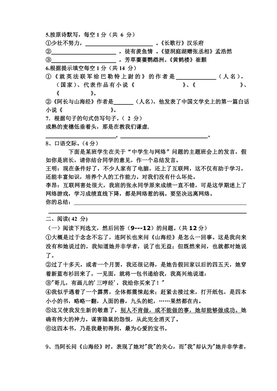 七年级语文九月份月考试题_第2页