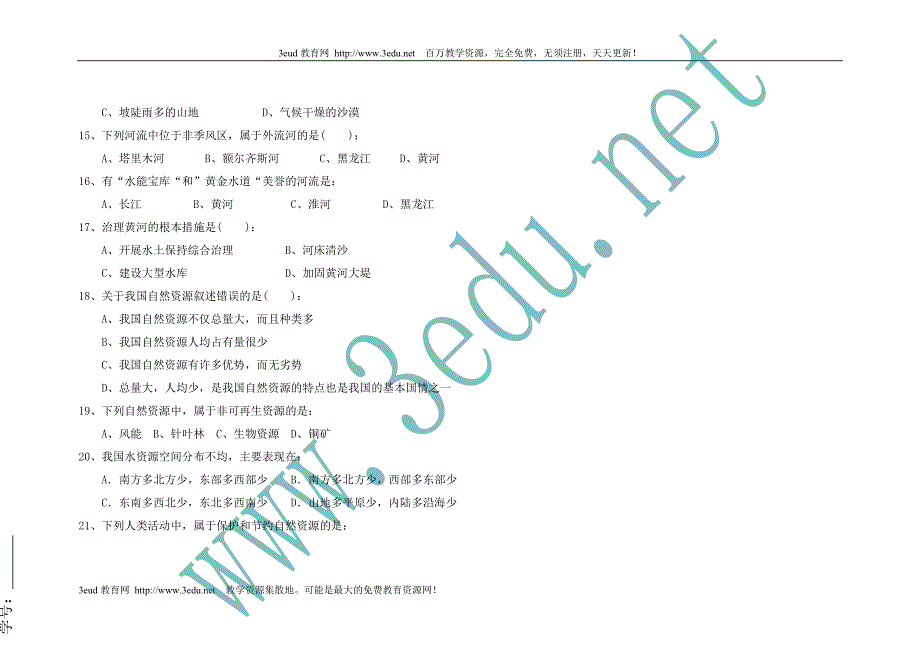 八年级地理上册期末考试试题2_第3页