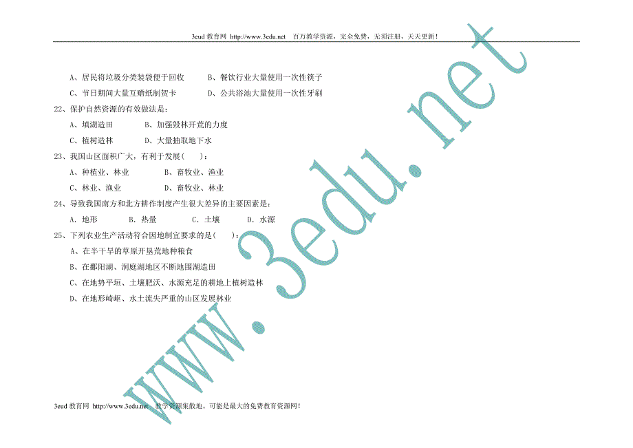 八年级地理上册期末考试试题2_第4页