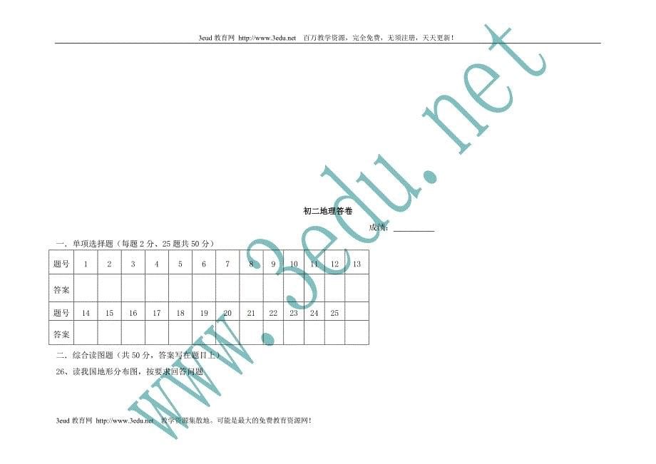 八年级地理上册期末考试试题2_第5页