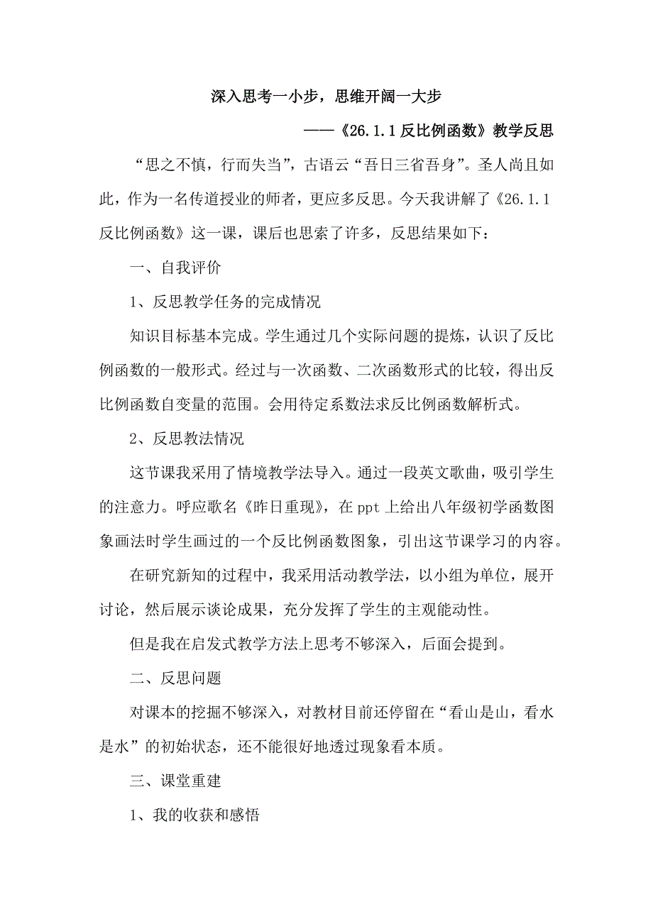 反比例函数教学反思_第1页