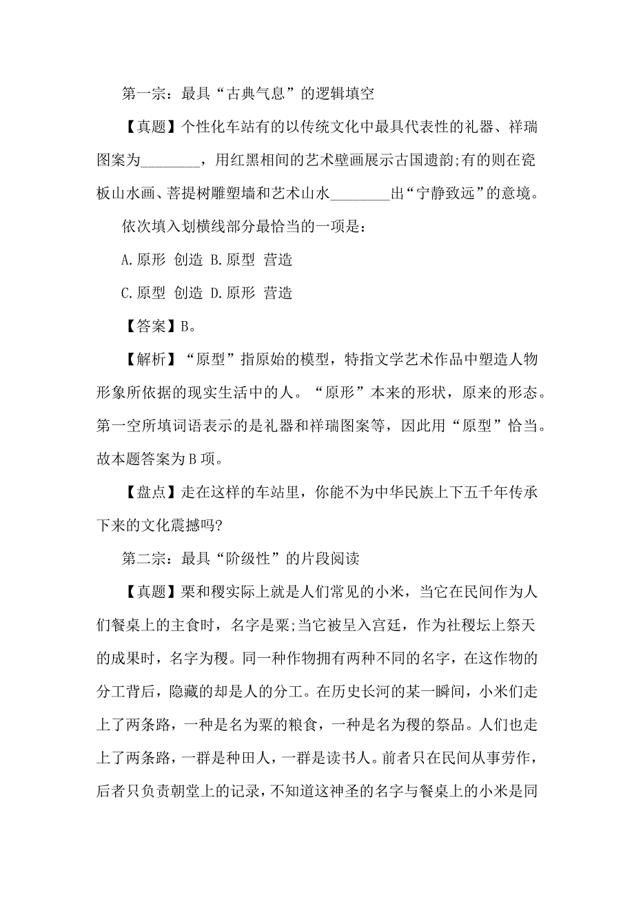 公务员考试行测个性化真题“十宗最”_第1页