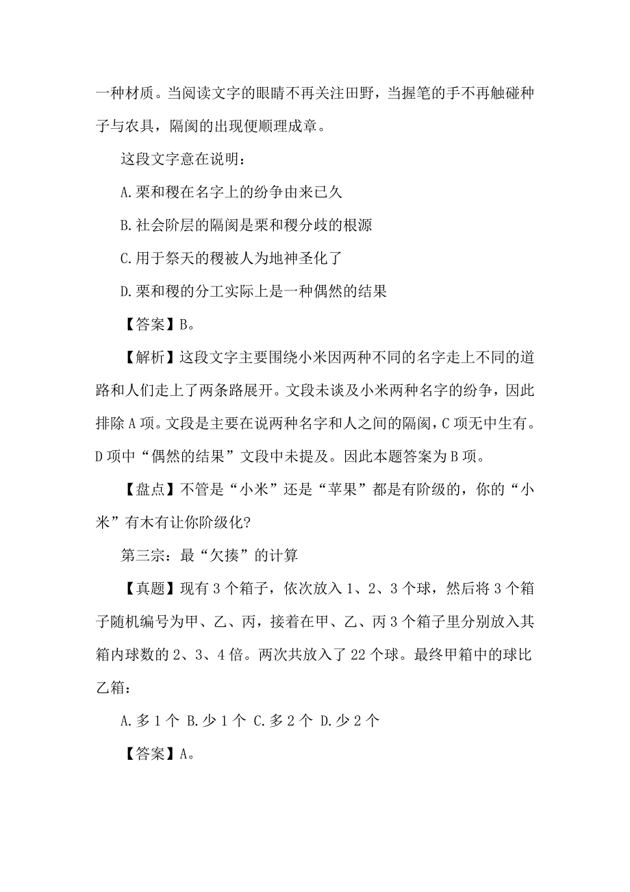 公务员考试行测个性化真题“十宗最”_第2页