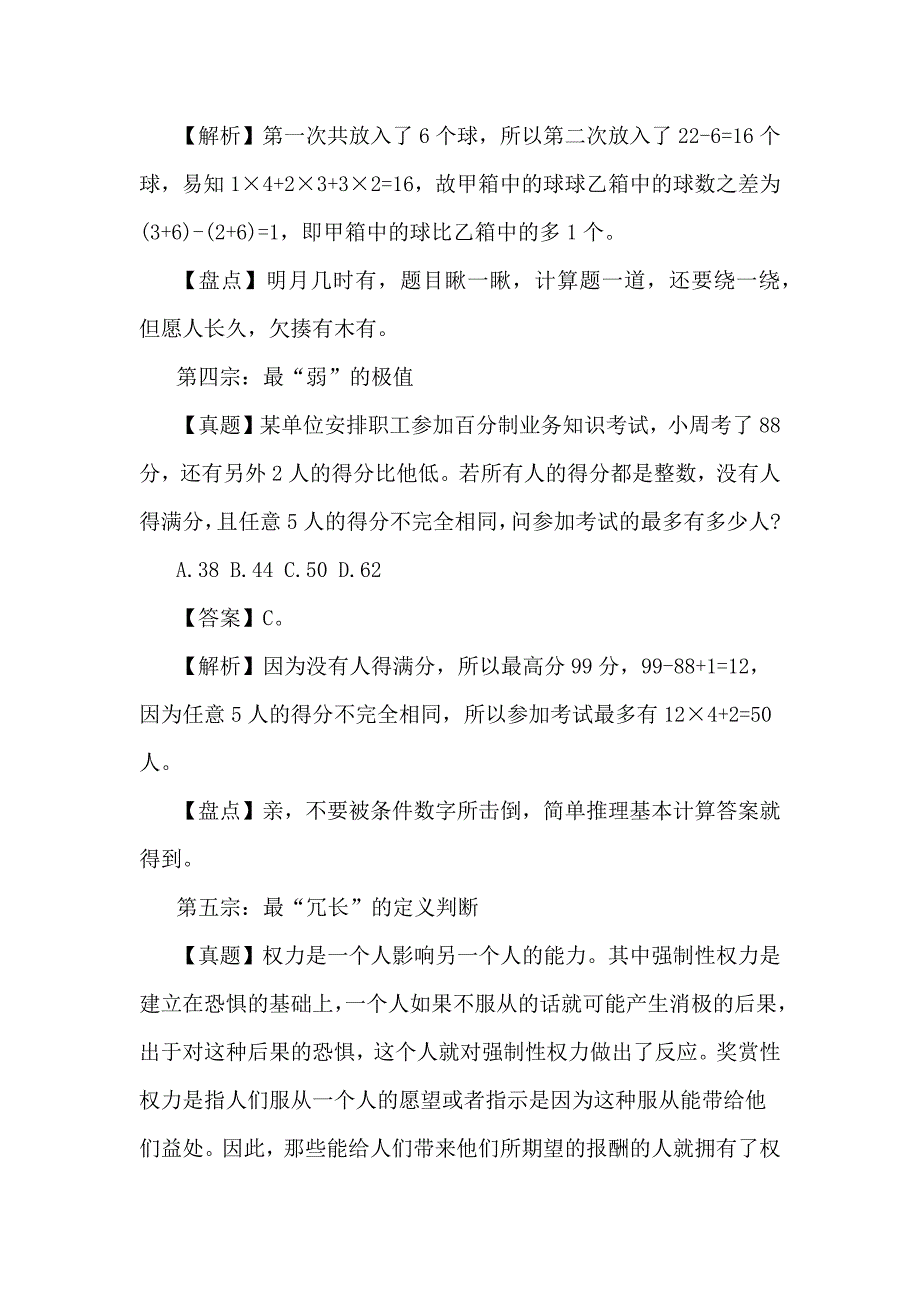 公务员考试行测个性化真题“十宗最”_第3页