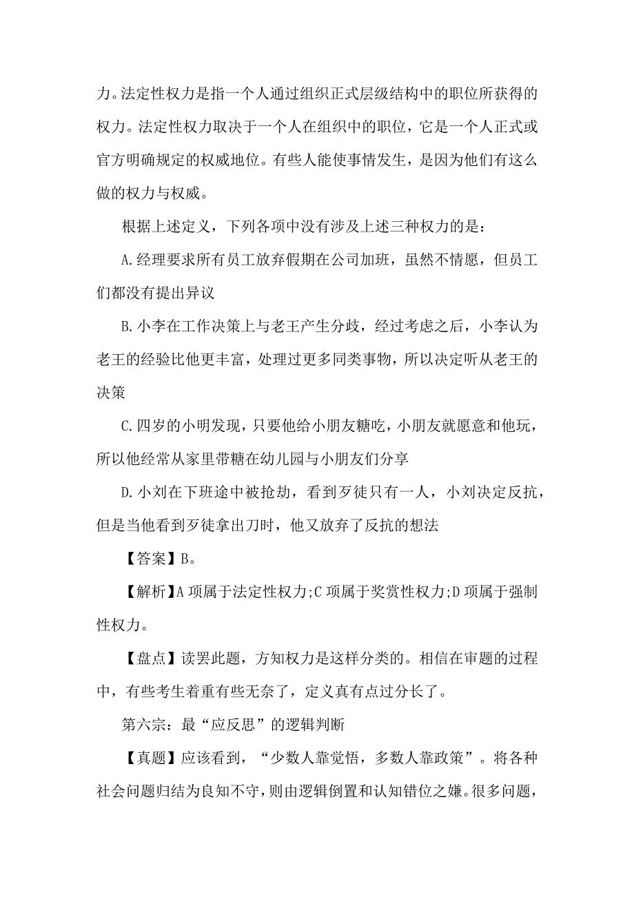 公务员考试行测个性化真题“十宗最”_第4页