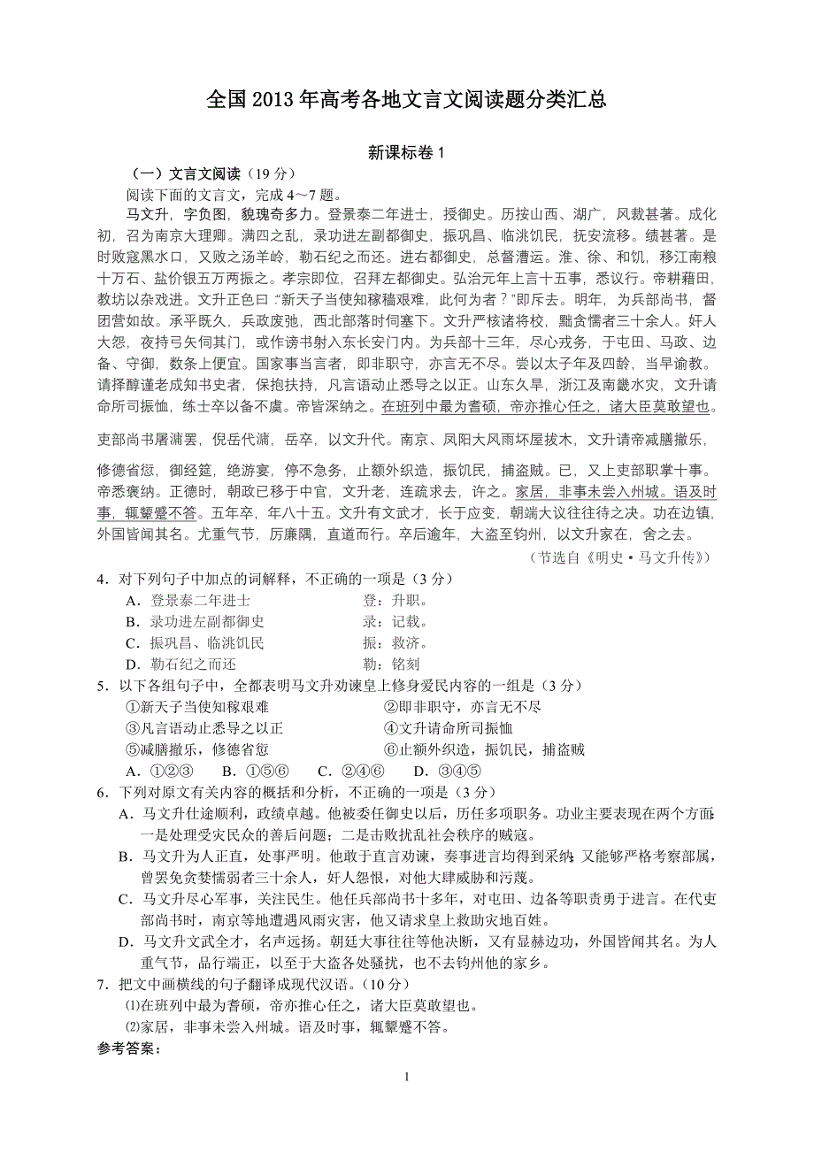 全国2013年高考各地文言文阅读汇总_第1页