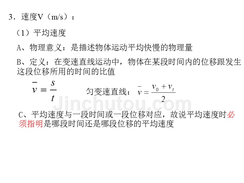 第二章  物体的运动基本概念 Microsoft PowerPoint 演示文稿_第5页