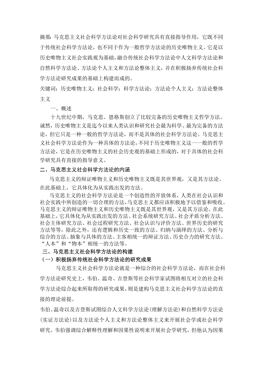 马克思主义社会科学方法论_第1页