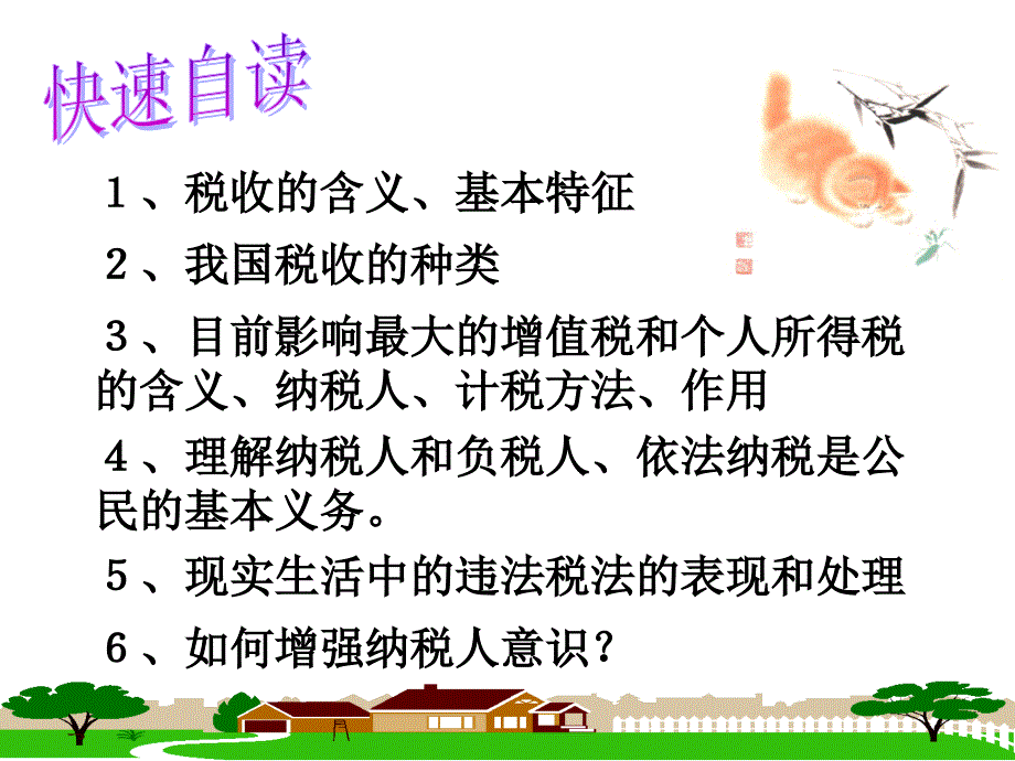 高一政治征税与纳税_第2页