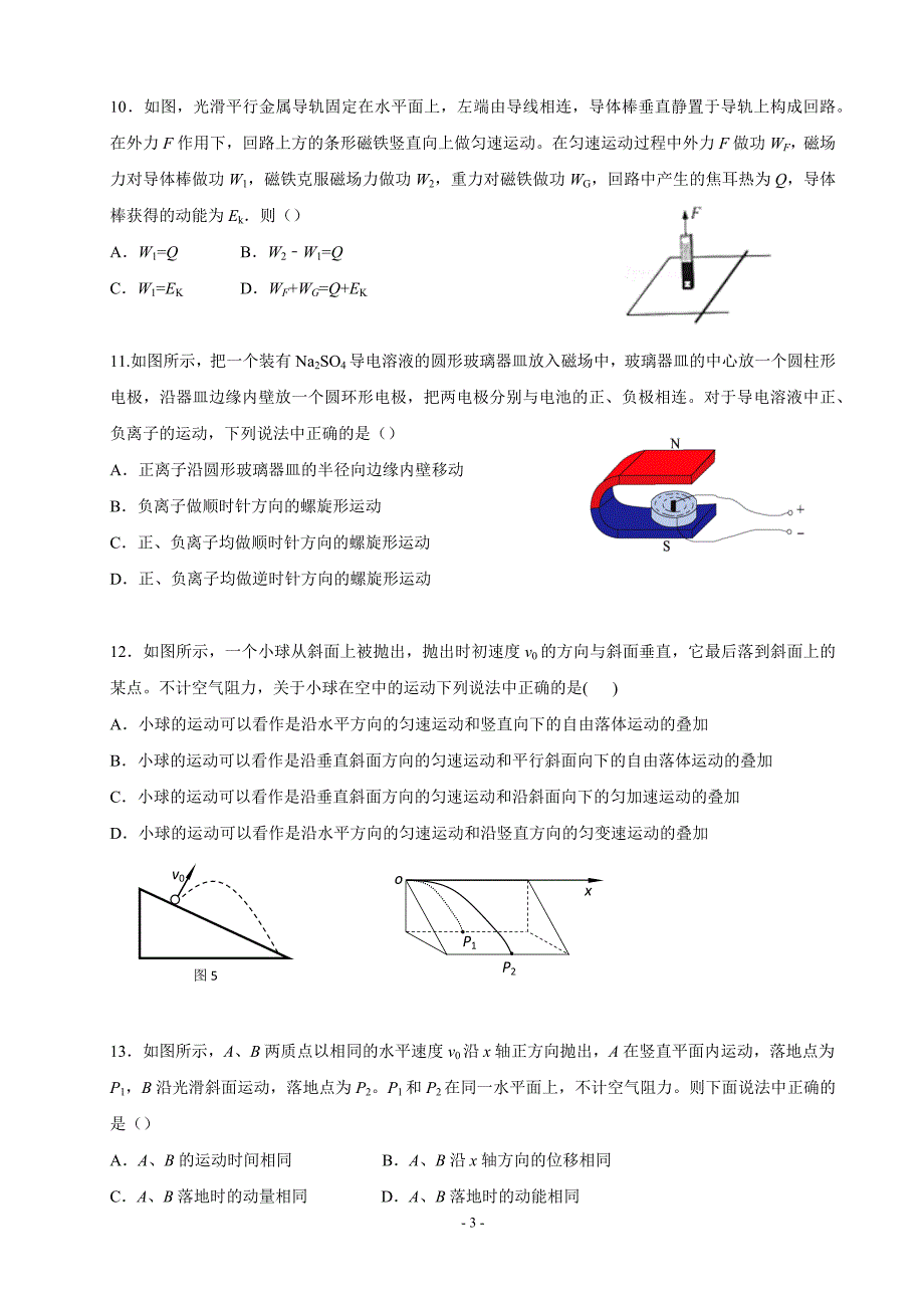 北京市海淀区高三高考三模(查漏补缺)物理试卷(完美格式)_第3页