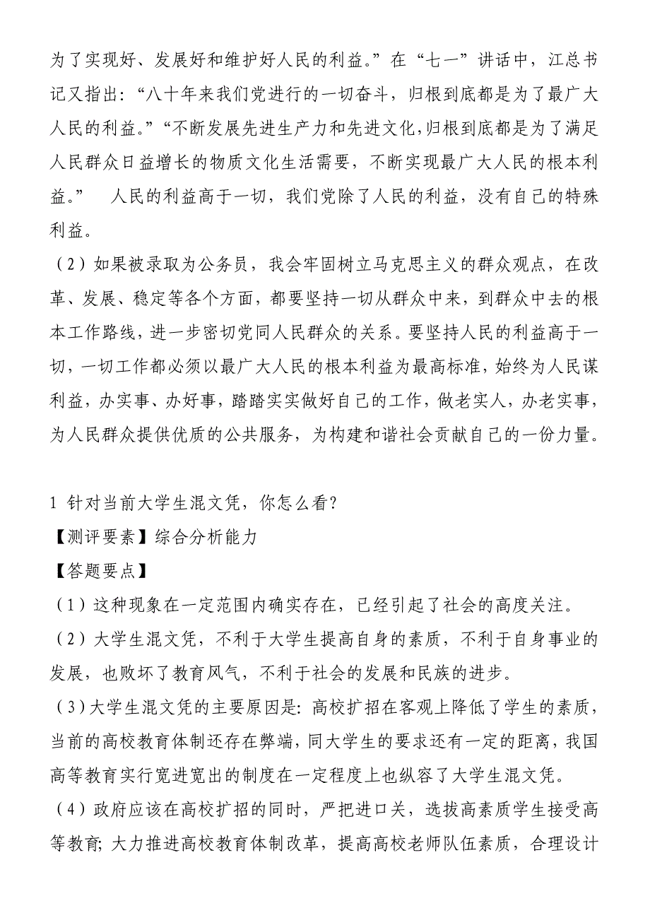 2012最新公务员事业单位面试宝典_第2页