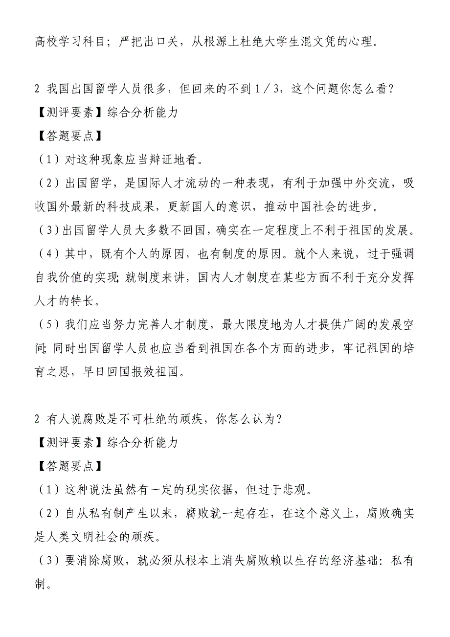 2012最新公务员事业单位面试宝典_第3页