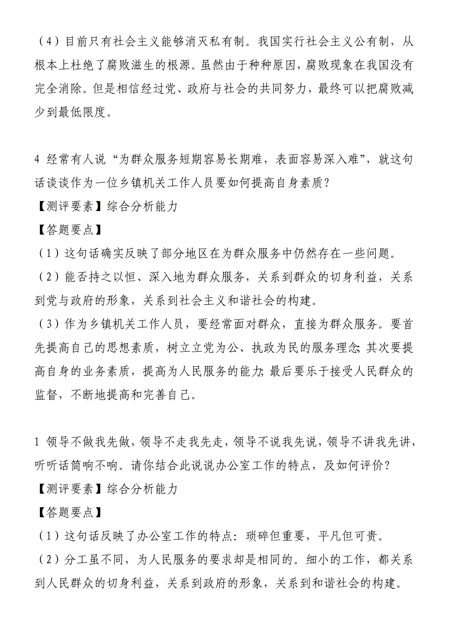 2012最新公务员事业单位面试宝典_第4页