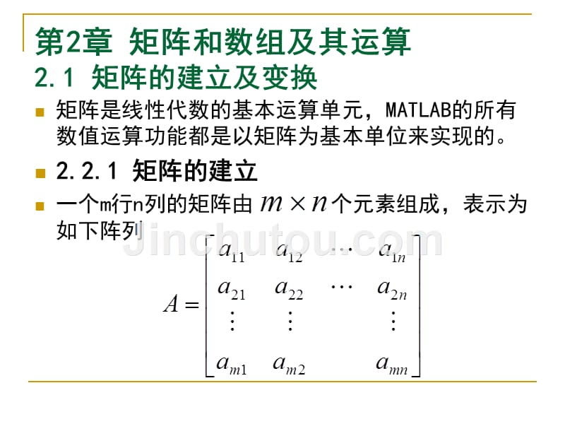 第2章 矩阵和数组及其运算_第1页