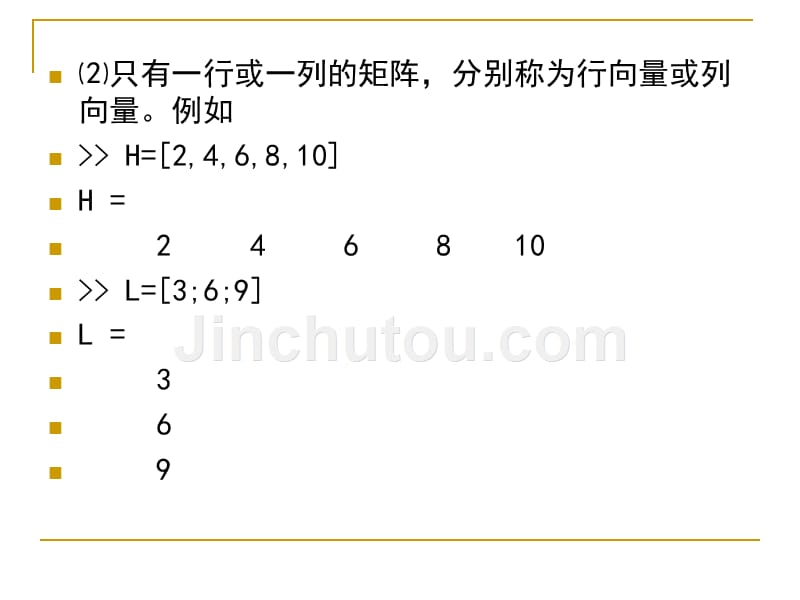 第2章 矩阵和数组及其运算_第3页