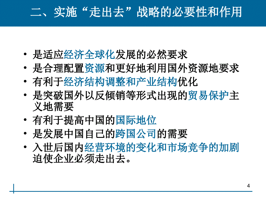 第四章 中国对外直接投资_第4页