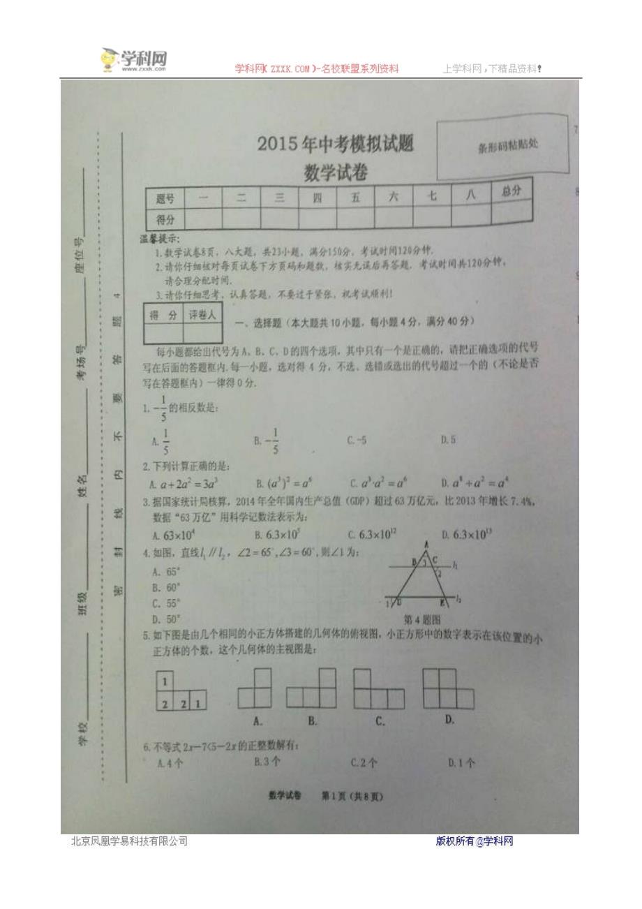 安徽省合肥市瑶海区2015届九年级三模考试数学试题（扫描版）_第1页