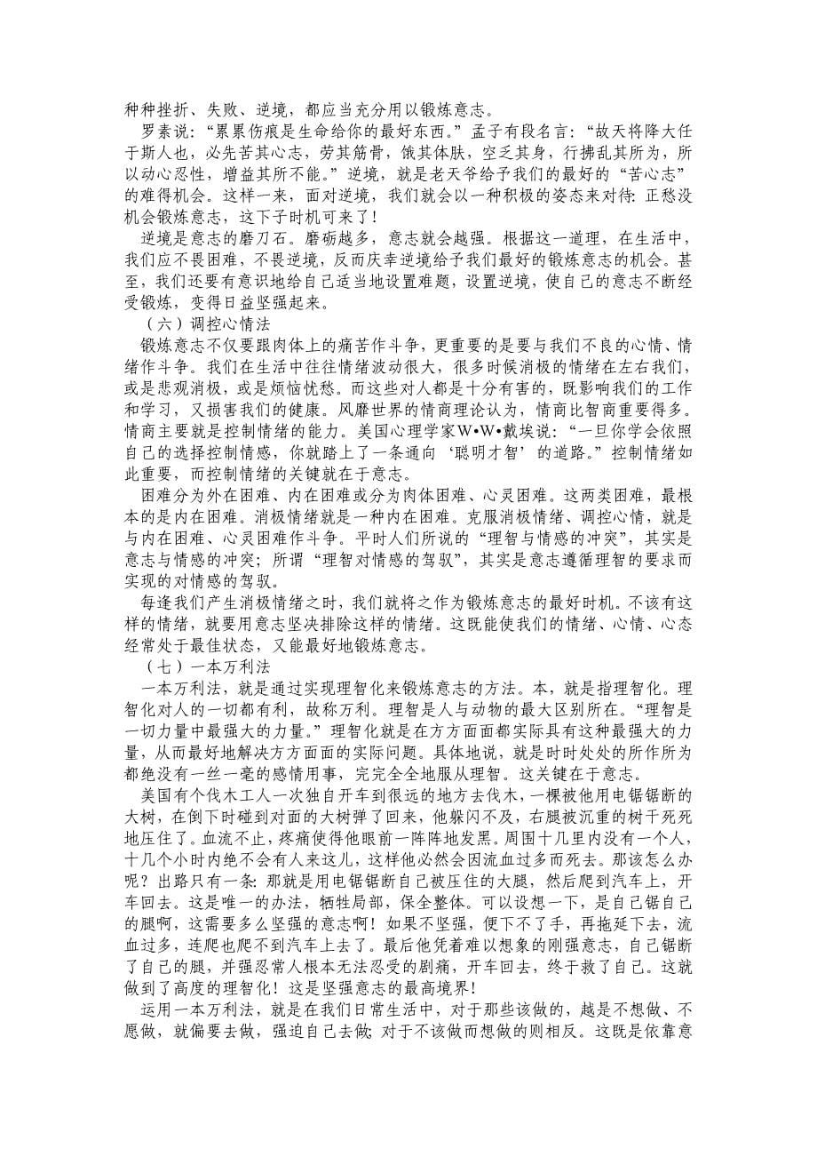 铸造钢铁意志的基本法则与途径_第5页