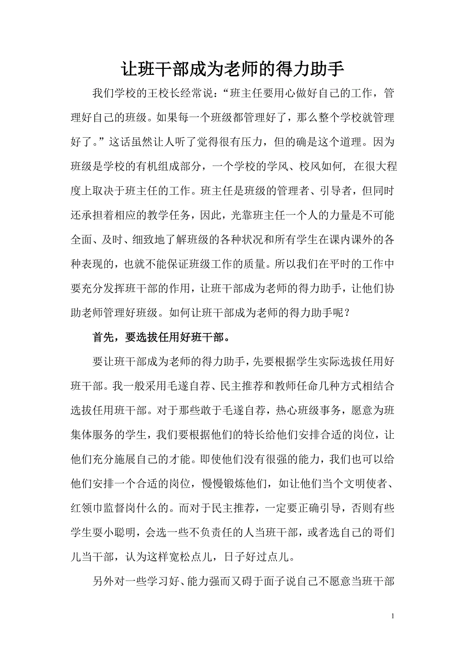 让班干部成为教师的得力助手_第1页