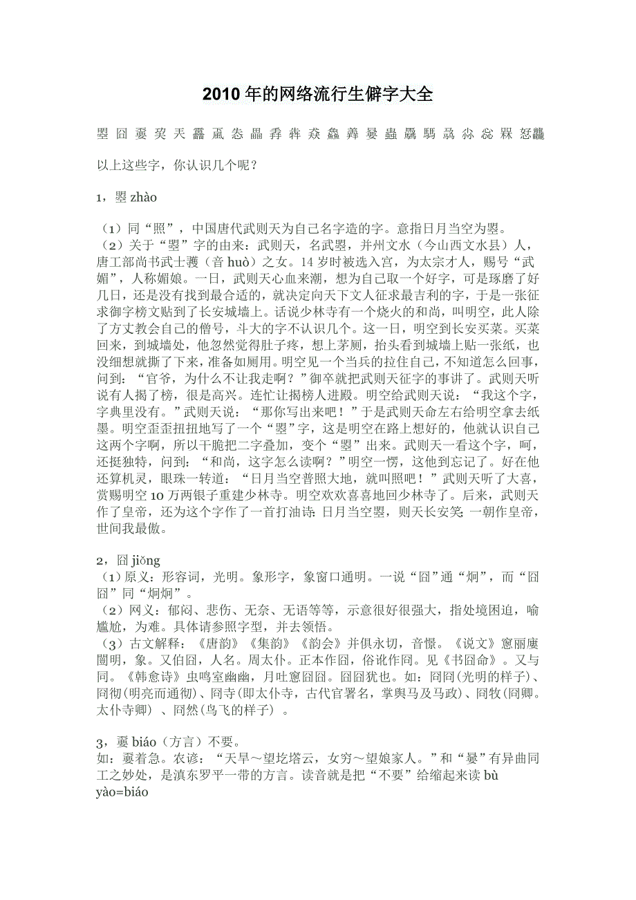 2010年的网络流行生僻字大全_第1页
